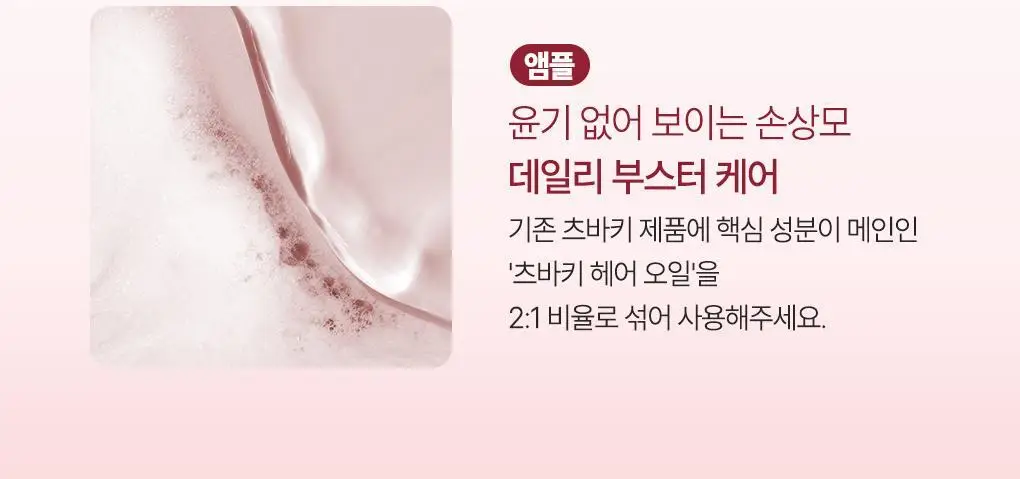 [까멜리아 헤어오일] 츠바키 오일 포스 엠 60ml 상세페이지 18